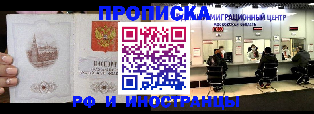 прописка ребенка в Рассказово