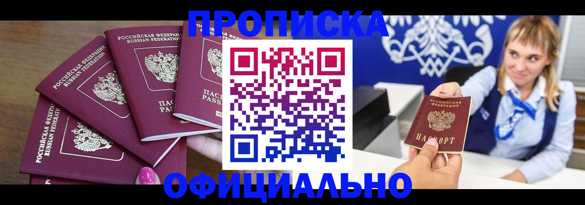 временная регистрация для всех в Рассказово