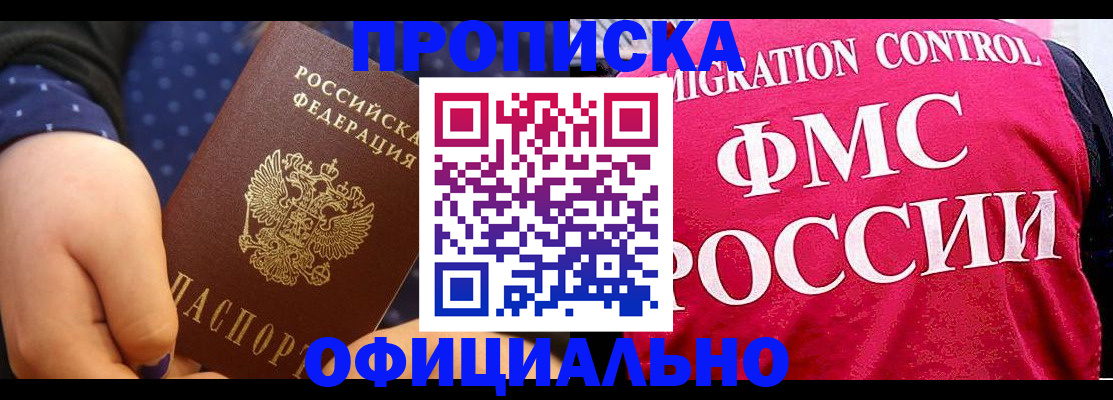 прописка для работы в Рассказово