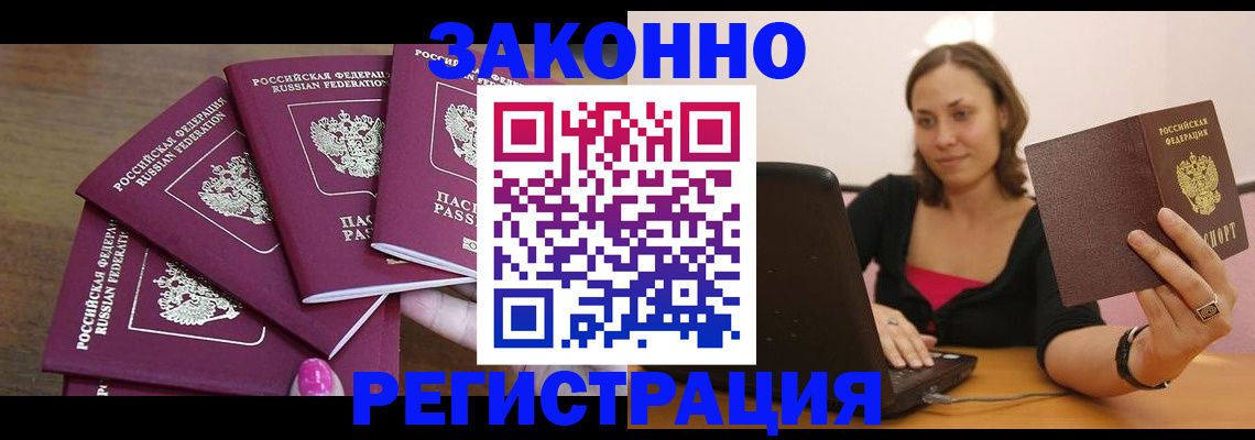 где прописаться в Рассказово